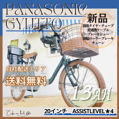 送料無料【1年保証】新品部品【整備士】13Ah ギュット CO 電動自転車