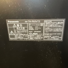  Panasonic パナソニック VIERA ビエラ 65インチ TH-P65VT3 65V型 2011年製 ハイビジョンプラズマテレビ 