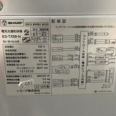 大阪送料無料★3か月保障付き★洗濯機★2018年★シャープ★5.5kg★ES-TX5B-N★S-651