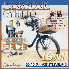 送料無料【１年保証】新品部品【整備士】１６Ah　ギュット　DK　電動自転車 全国送料無料】ギュット 新品部品 子供乗せ対応 16Ah GJ 電動
