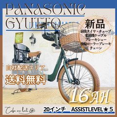 送料無料【１年保証】新品部品【整備士】１６Ah　ギュット　DK　電動自転車 全国送料無料】ギュット 新品部品 子供乗せ対応 16Ah GJ 電動