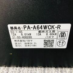 ★ジモティ割あり★ Paloma ガステーブル PA-A64WCK-R 都市ガス 21年製 動作確認／クリーニング済み SJ7595