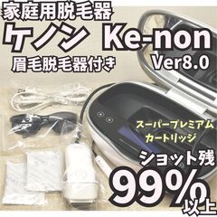 東京都のケノンの中古が安い！激安で譲ります・無料であげます｜ジモティー