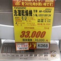 ★K068★Panasonic製★2019年製8.0㌔/4.5㌔洗濯乾燥機★6ヶ月保証付き★近隣配送・設置可能