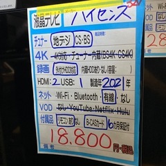 【ハイセンス 32v液晶テレビ】2021年製★6ヶ月保証付き クリーニング済み【管理番号12510】