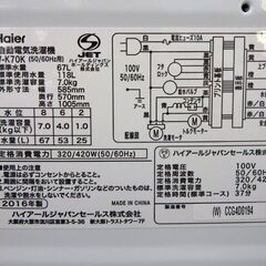 新札幌 Haier/ハイアール◆全自動洗濯機/JW-K70K ◆7kg 2016年製 No.2868