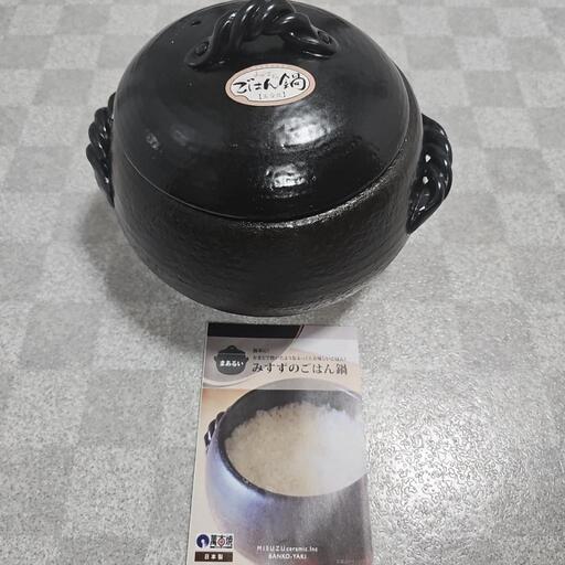土鍋 ご飯鍋