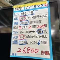 【ハイセンス 43v液晶テレビ】2019年製★6ヶ月保証付き クリーニング済み【管理番号12510】