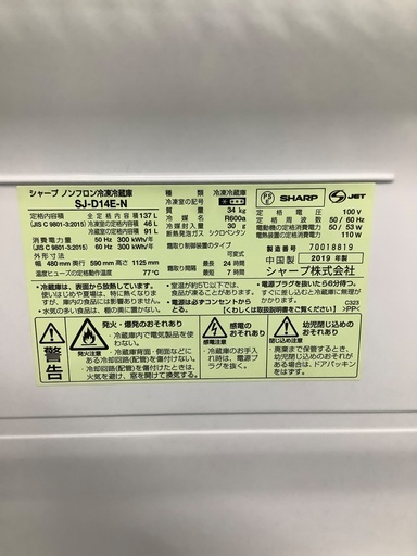 安心の6ヶ月保証付き！！ SHARP 2ドア冷蔵庫 SJ-D14E-N 2019年製