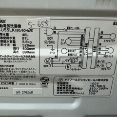 【美品 高年式】大阪送料無料★3か月保障付き★洗濯機★2023年★ハイアール★5.5kg★JW-U55LK★S-655
