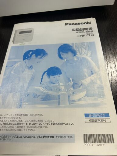 Panasonic 食器洗い乾燥機 NP-TH3 2019年製 卓上型 値下げ！Panasonic 