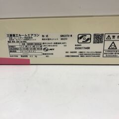 中古 エアコン ミツビシ SRK22TV-W 2018年製 3ヶ月保証 ※取り付け費用別途