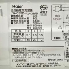 ★【北九州市限定】【ハイアール】全自動洗濯機  2020年製［JW-C55D］5.5kg【3か月保証★配達に設置込み】💳自社配送時🌟代引き可💳※現金、クレジット、スマホ決済対応※   【配送希望は要決済前問い合わせ】