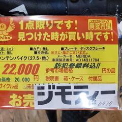B510 マウンテンバイク★MERIDA★27段変速★27.5インチ