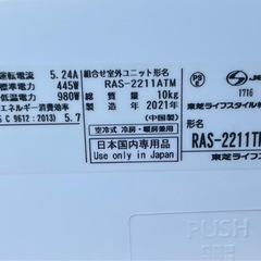 TOSHIBA 2021年製6～9畳用冷暖房エアコン
