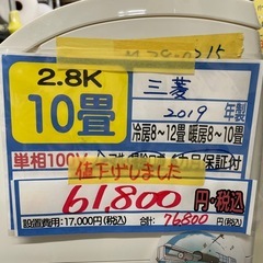 三菱／エアコン2.8k】【2019年製】【10畳用】【6ヶ月保証】【取付可 