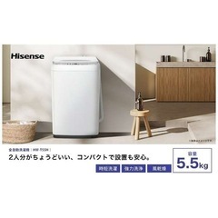I466 🌈 ジモティー限定価格！ 2024年製の高年式＆極美品 Hisense 洗濯機（5.5㎏）HW-T55H ⭐ 動作確認済 ⭐ クリーニング済