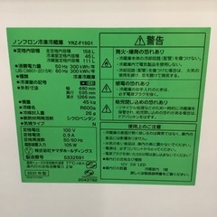 YAMADA ヤマダ 冷蔵庫 YRZ-F15G1 2021年製 156L