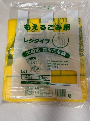 太田市指定ゴミ袋45ℓ10枚✖️10袋