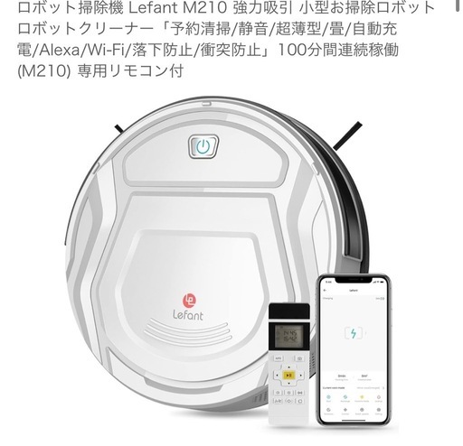 ロボット掃除機