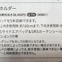 トヨタ ルーミー 純正オプション モデリスタ ロッドホルダー