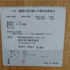 葉山家具　2脚ダイニングチェア　　