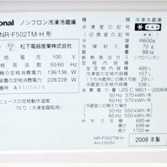 ナショナル　6ドア　冷蔵庫　495L　NR-F502TM-H　動作良好　コンパクトBIG　トップユニット　自動製氷　大容量　National