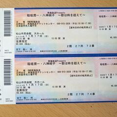 八神純子・稲垣潤一・コンサートチケット