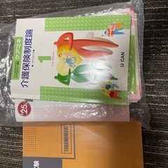 ケアマネ　試験対策ほぼ未使用　