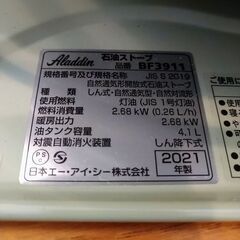 アラジン　ブルーフレームヒーター（石油ストーブ）