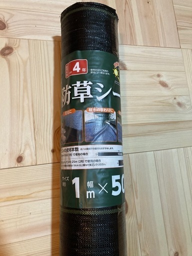 防草シート　新品3本、途中1本