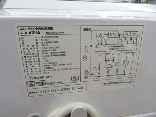 ニトリ（NITORI） 6kgスリムドラム式洗濯機 (乾燥なし)(ND60UL1 