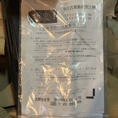 新品、未使用　薪割り機　