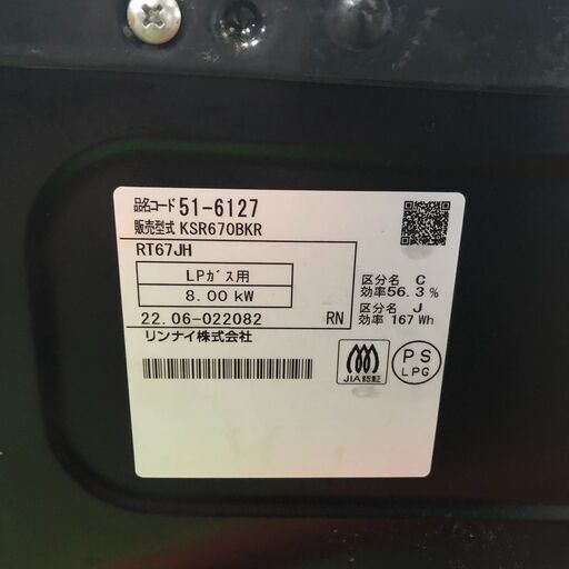 S1003 2022年製 リンナイ Rinnai ガステーブル 右強火力 LPガス 