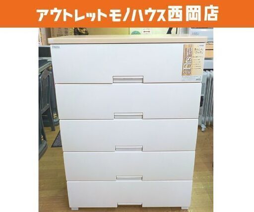 美品 Fits 5段 プラチェスト ウッドトップチェスト 幅75㎝ 衣類収納 フィッツ 天馬 木製天板 ホワイト TENMA 西岡店