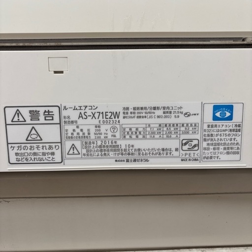 デカッ23畳用エアコン】富士通ゼネラル FUJITSU 7.1kw 2016年式 