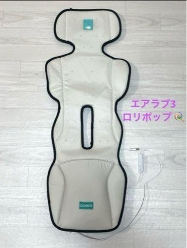 【美品】airluv3 lollipop カプチーノ 2023 エアラブ3 ロリポップ 送風機付きクールシート 空気清浄◎