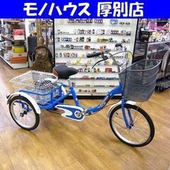 中古】北海道の三輪車を格安/激安/無料であげます・譲ります｜ジモティー 