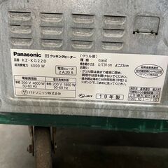 【Panasonic】 パナソニック IHクッキングヒーター KZ-KG22D 単相200V 2019年製 Y0394