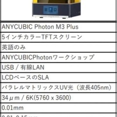 新品未開封 ANYCUBIC photon M3 plus 光造...