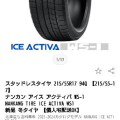 値下げ　新品 未使用 冬タイヤ 215/55 R17 17インチ