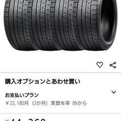 値下げ　新品 未使用 冬タイヤ 215/55 R17 17インチ