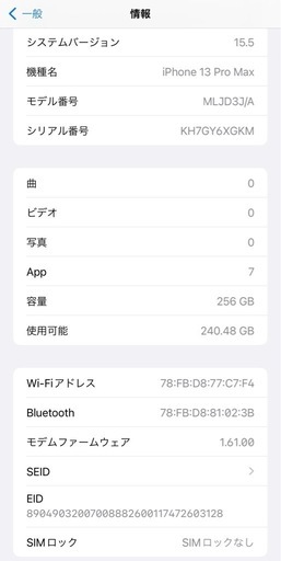 iPhone13Promax 256GB未使用