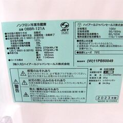 冷蔵庫 121L 2023年製 ハイアール OBBR-121A ホワイト 2ドア 右開き 一人暮らし 単身 キッチン家電 Haier 札幌市厚別区 厚別店