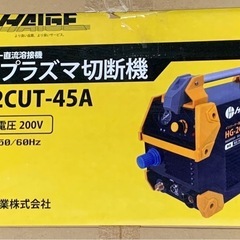 新品‼︎HAIGEエアープラズマHG-2CUT-45A 切断機 溶接機単相200V 未使用品] HAIGE プラズマ カッター 溶接機 HG-2CUT-45A インバーター