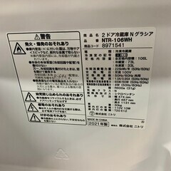 大阪送料無料★3か月保障付き★冷蔵庫★2021年★ニトリ★2ドア★NTR-106WH★R-696