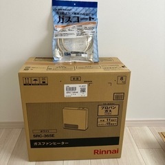 新品未使用　プロパン　リンナイ　ガスファンヒーター　ガスコード付き