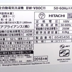 HITACHI/日立◆全自動洗濯機/ビートウォッシュ BW-V80C ◆8kg 2018年製 No.2869