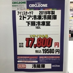 #J-21【ご来店頂ける方限定】アイリスオーヤマの2ドア冷凍冷蔵庫です