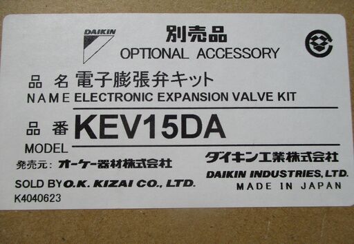 ☆オーケー器材 ダイキン DAIKIN KEV15DA 外付け電子膨張弁キット